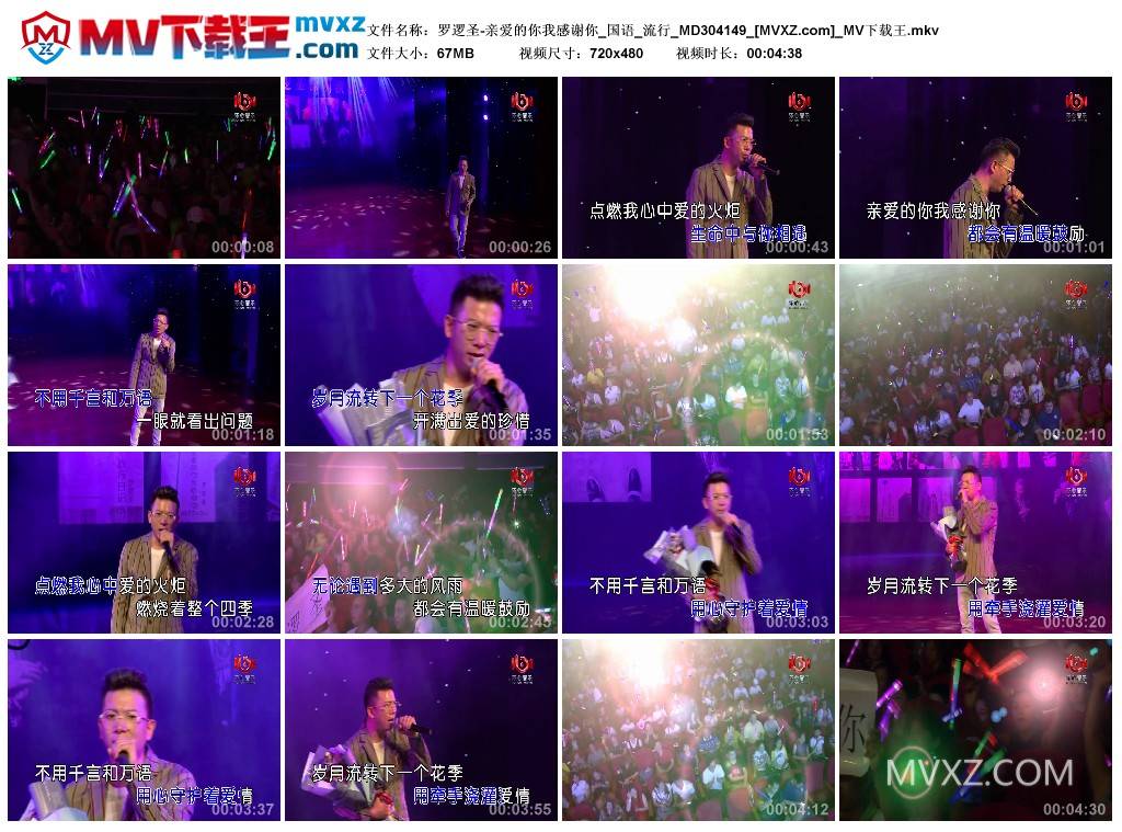 罗逻圣-亲爱的你我感谢你_国语_流行_MD304149